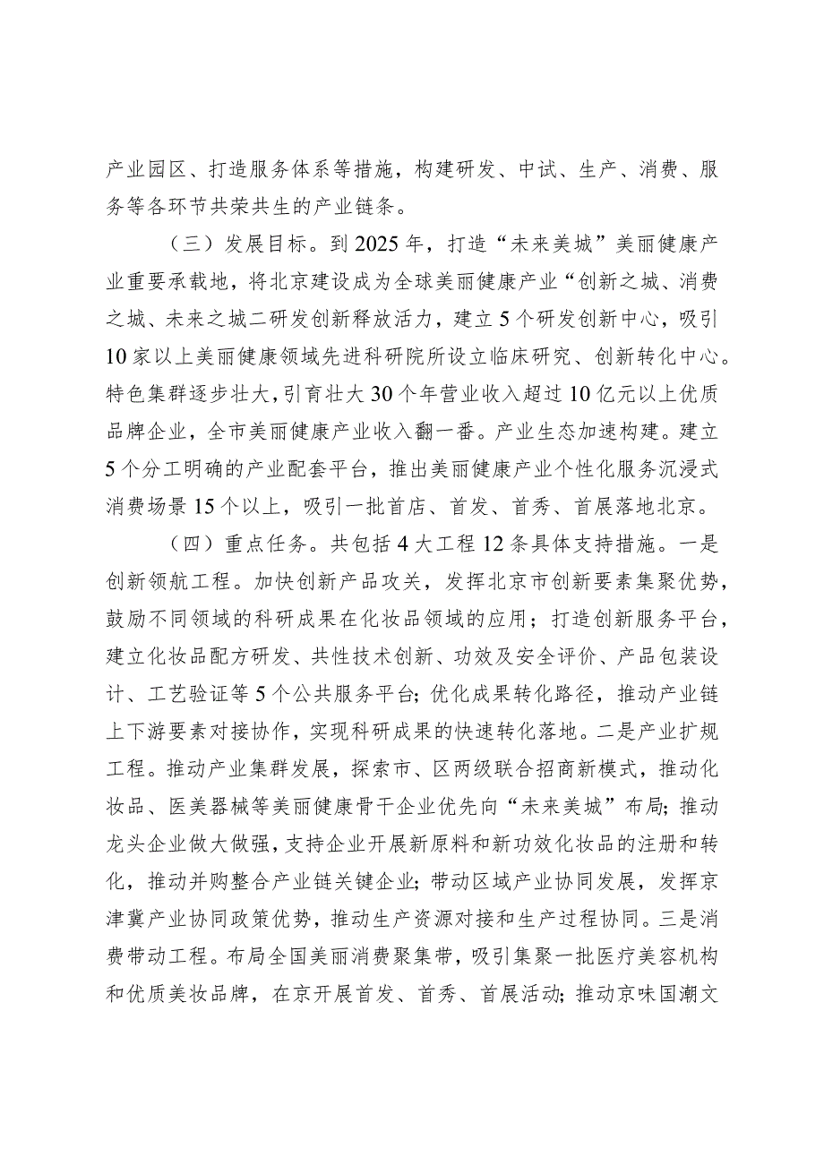 北京市美丽健康产业高质量发展三年行动方案（征求意见稿）起草说明.docx_第2页