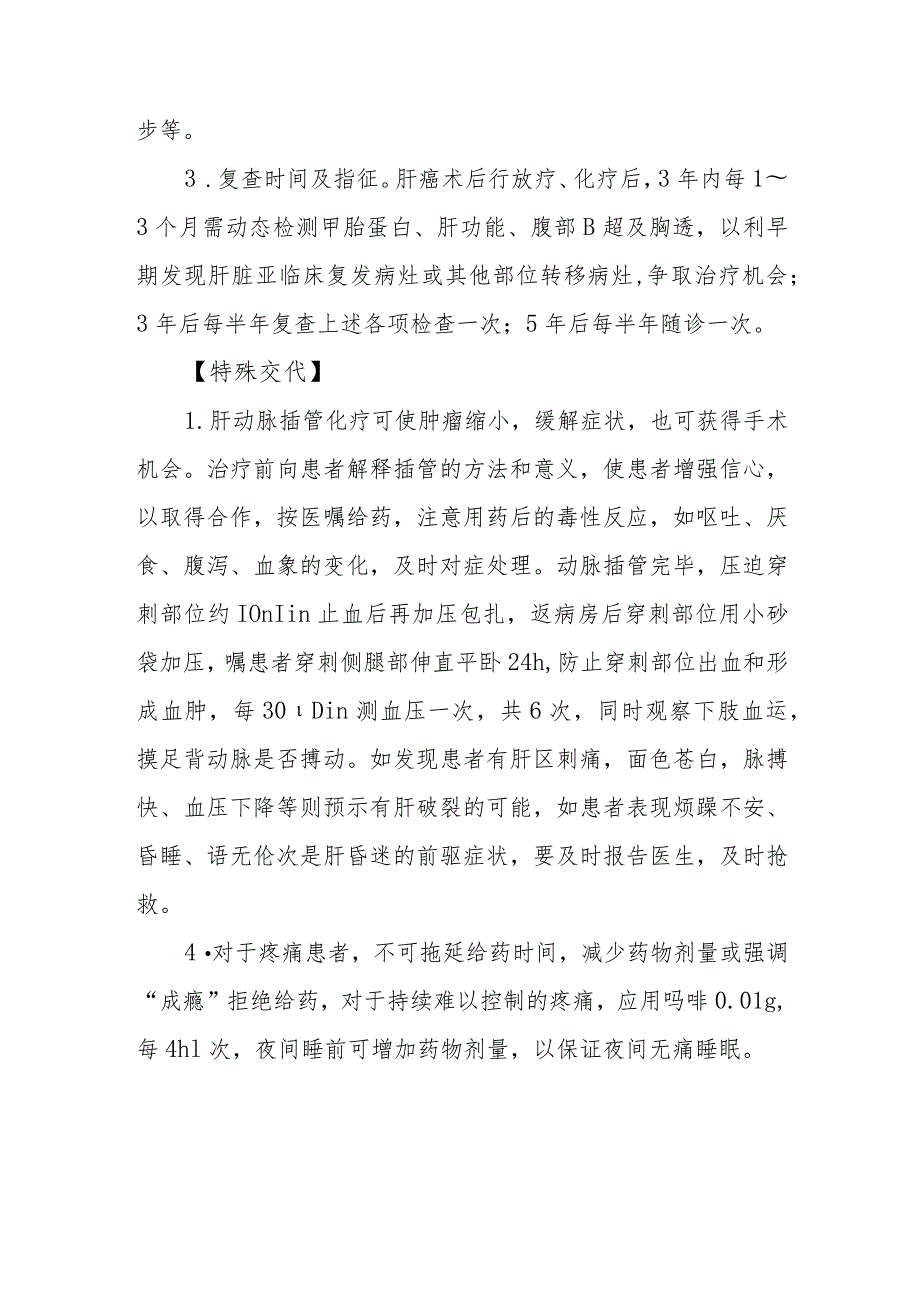 医院肿瘤科原发性肝癌病人健康教育.docx_第2页