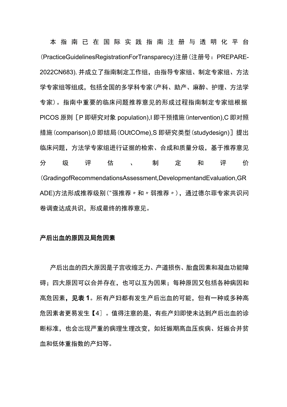 2023产后出血预防与处理指南（完整版）.docx_第2页