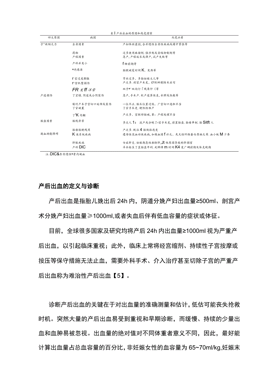 2023产后出血预防与处理指南（完整版）.docx_第3页