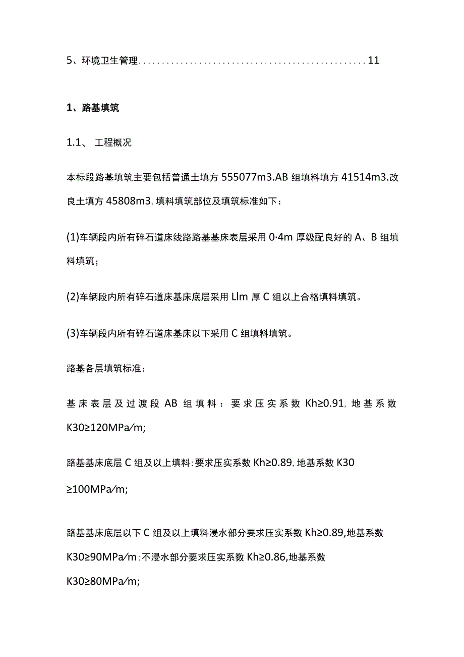 路基填筑、碎石垫层及土工格栅施工方案与工艺[全].docx_第2页