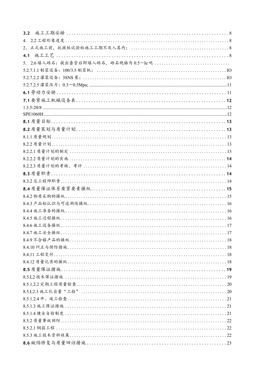 抗浮锚杆工程施工方案.docx_第2页