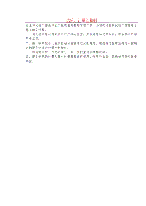 试验、计量的控制.docx