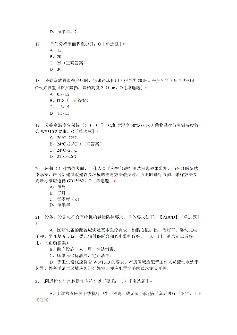 产房医院感染预防与控制标准试题.docx_第3页