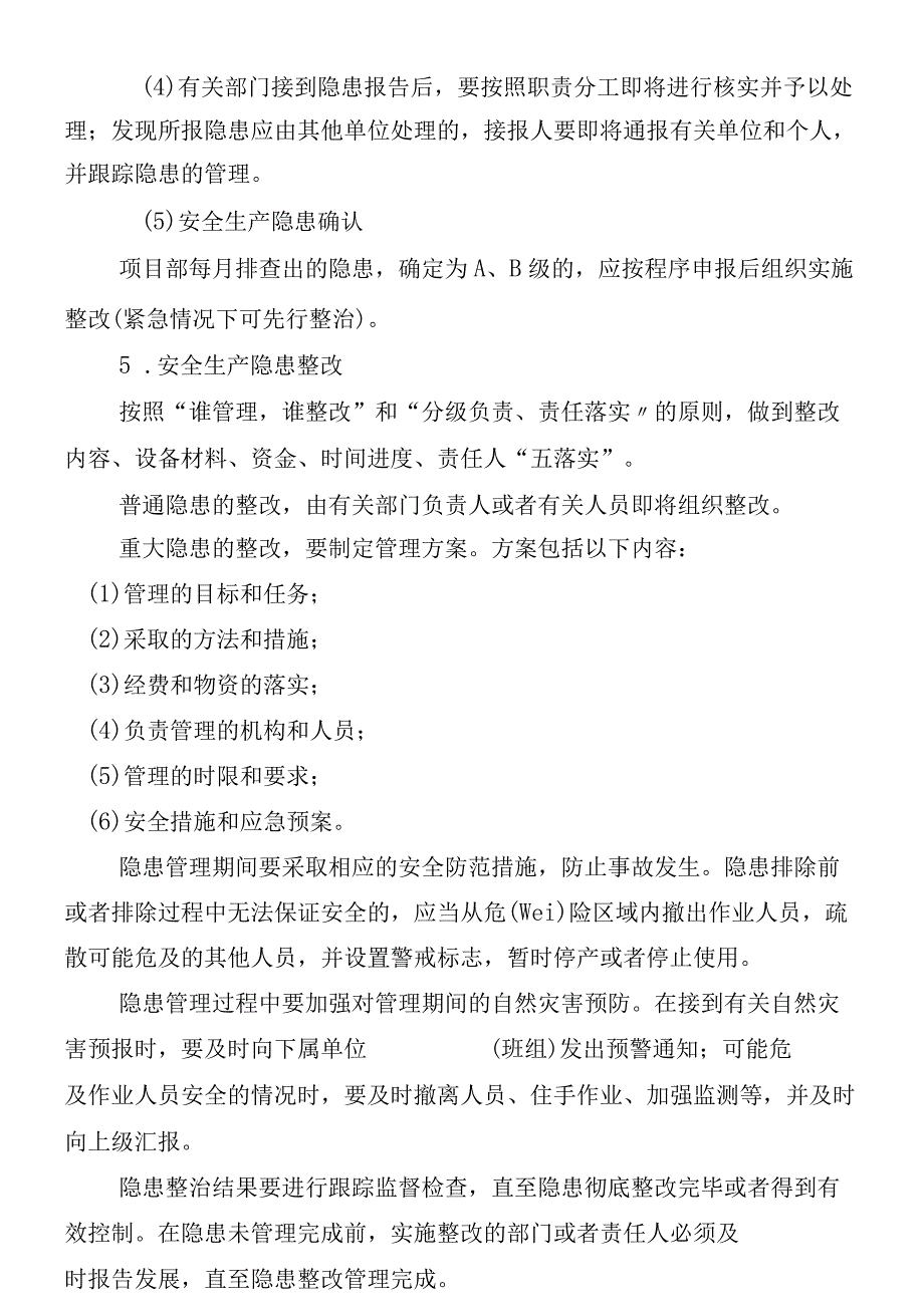 安全风险辨识评估和分级管控制度.docx_第3页