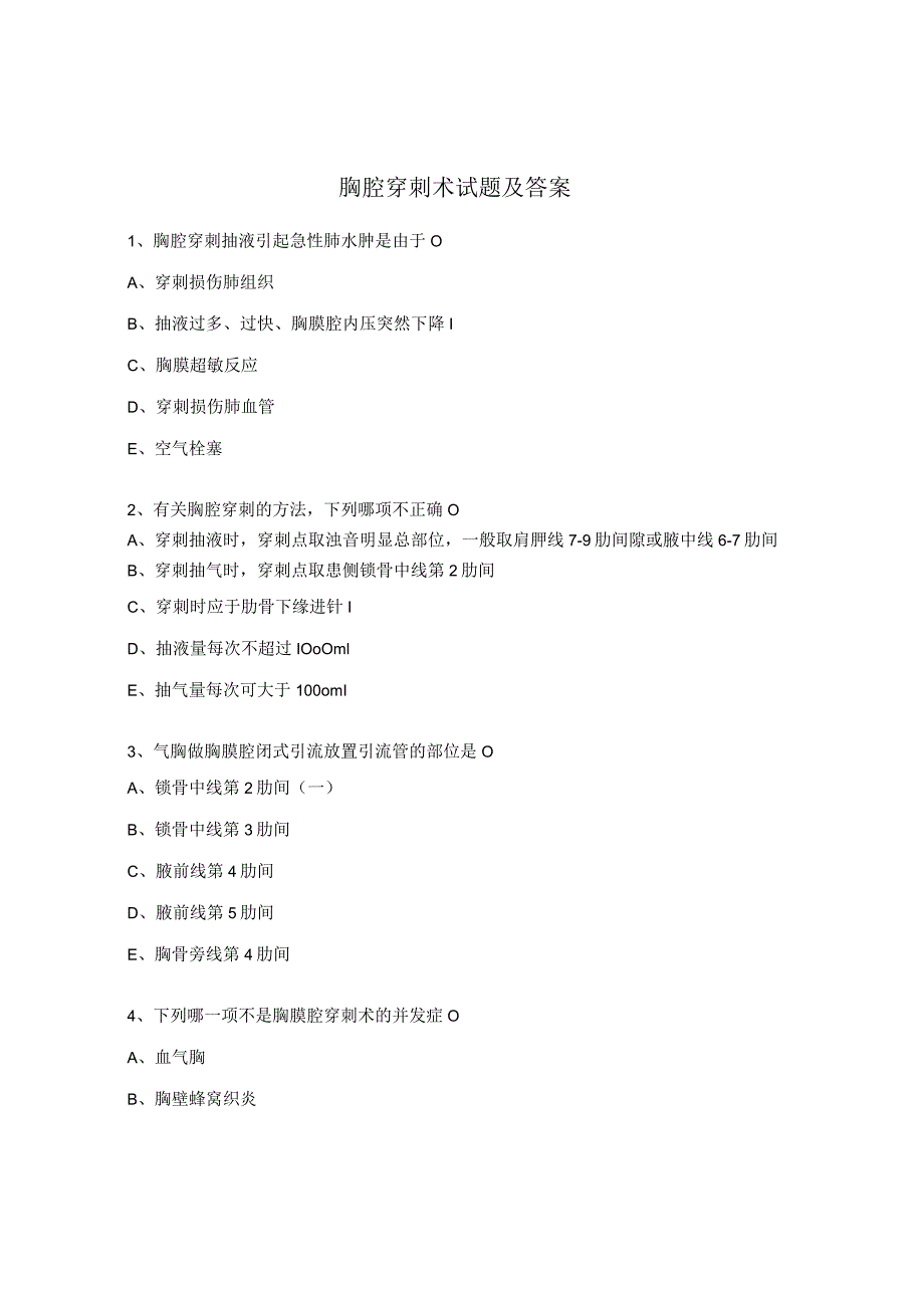 胸腔穿刺术试题及答案.docx_第1页