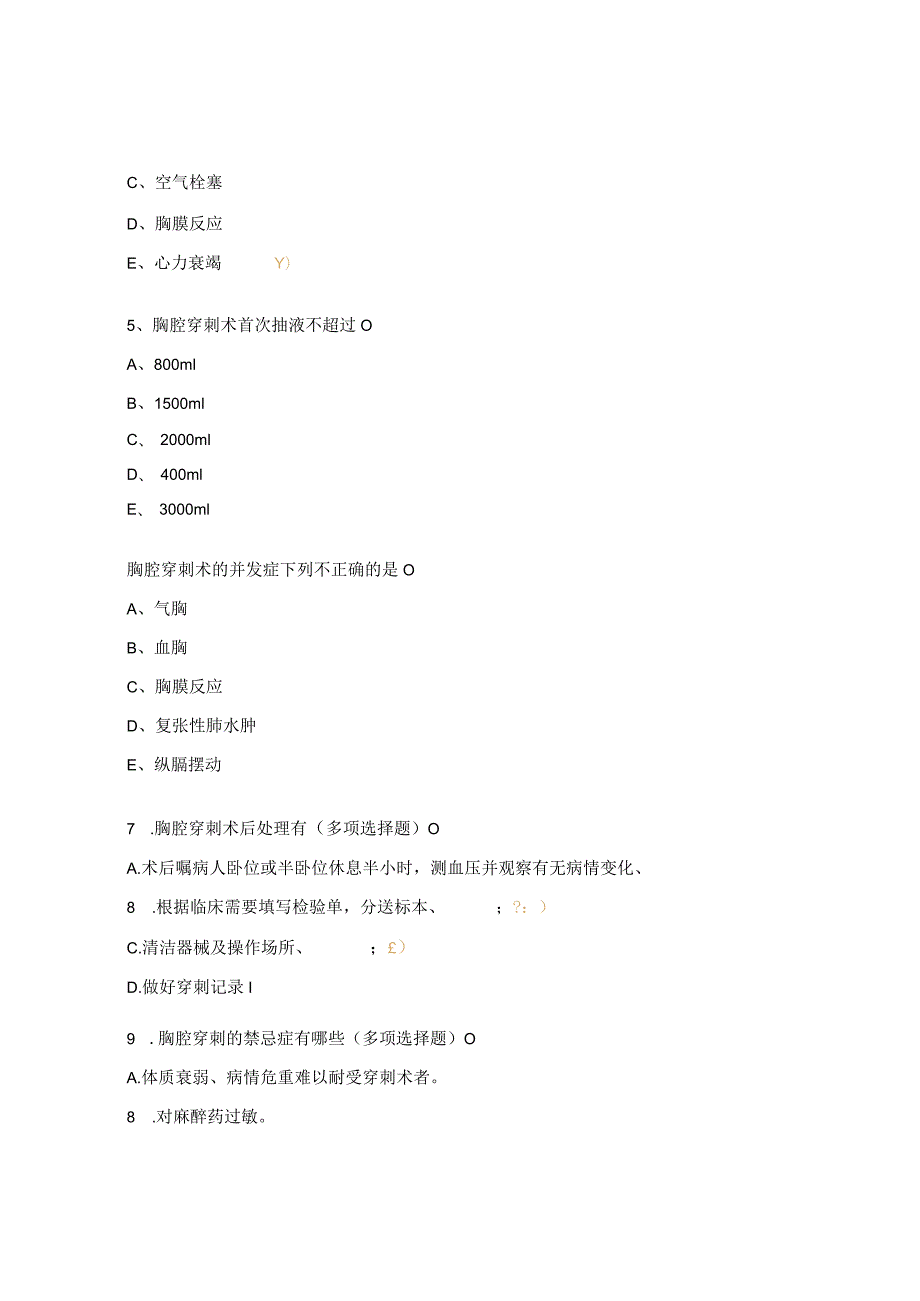 胸腔穿刺术试题及答案.docx_第2页