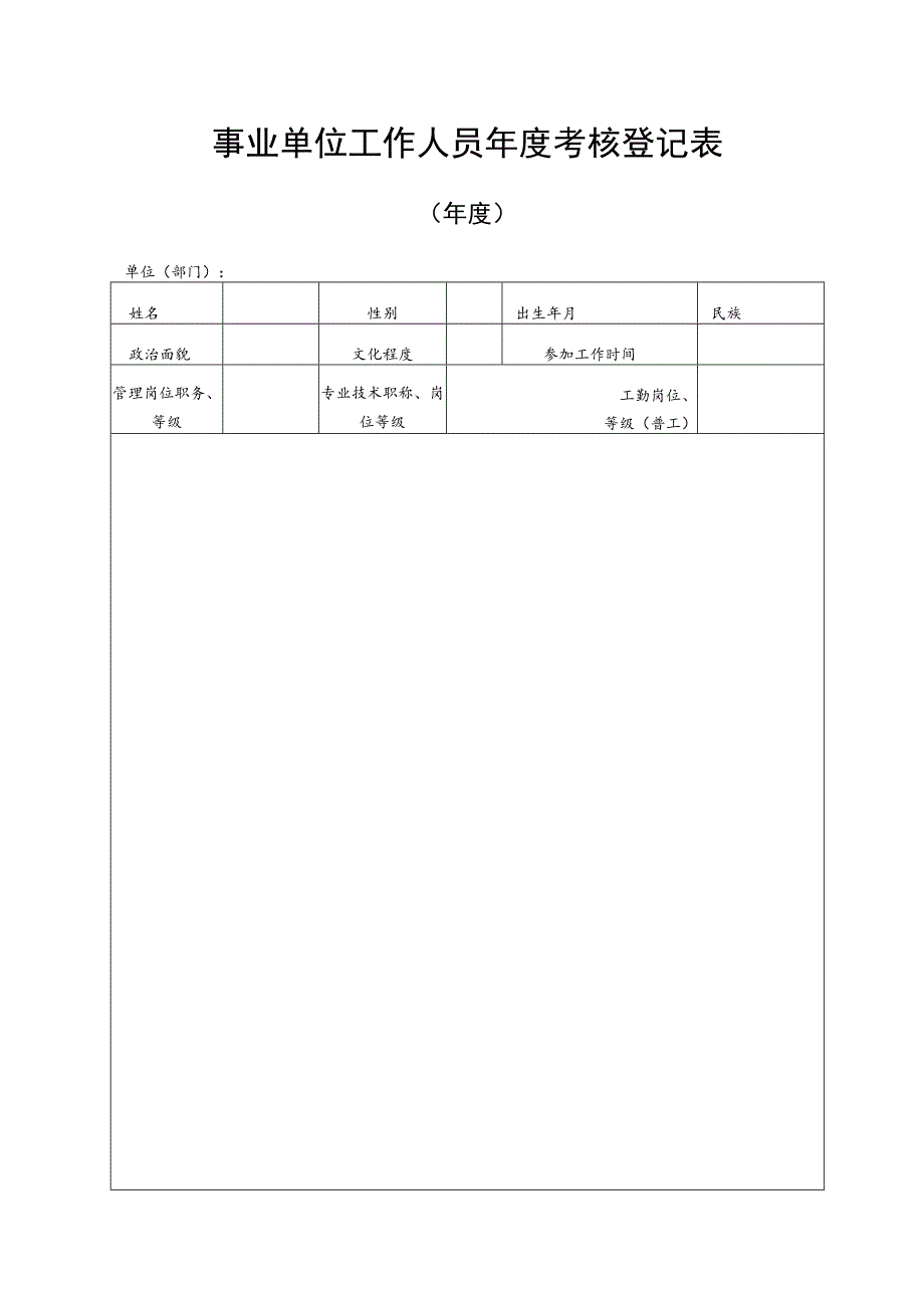 个人年终考核用表.docx_第1页