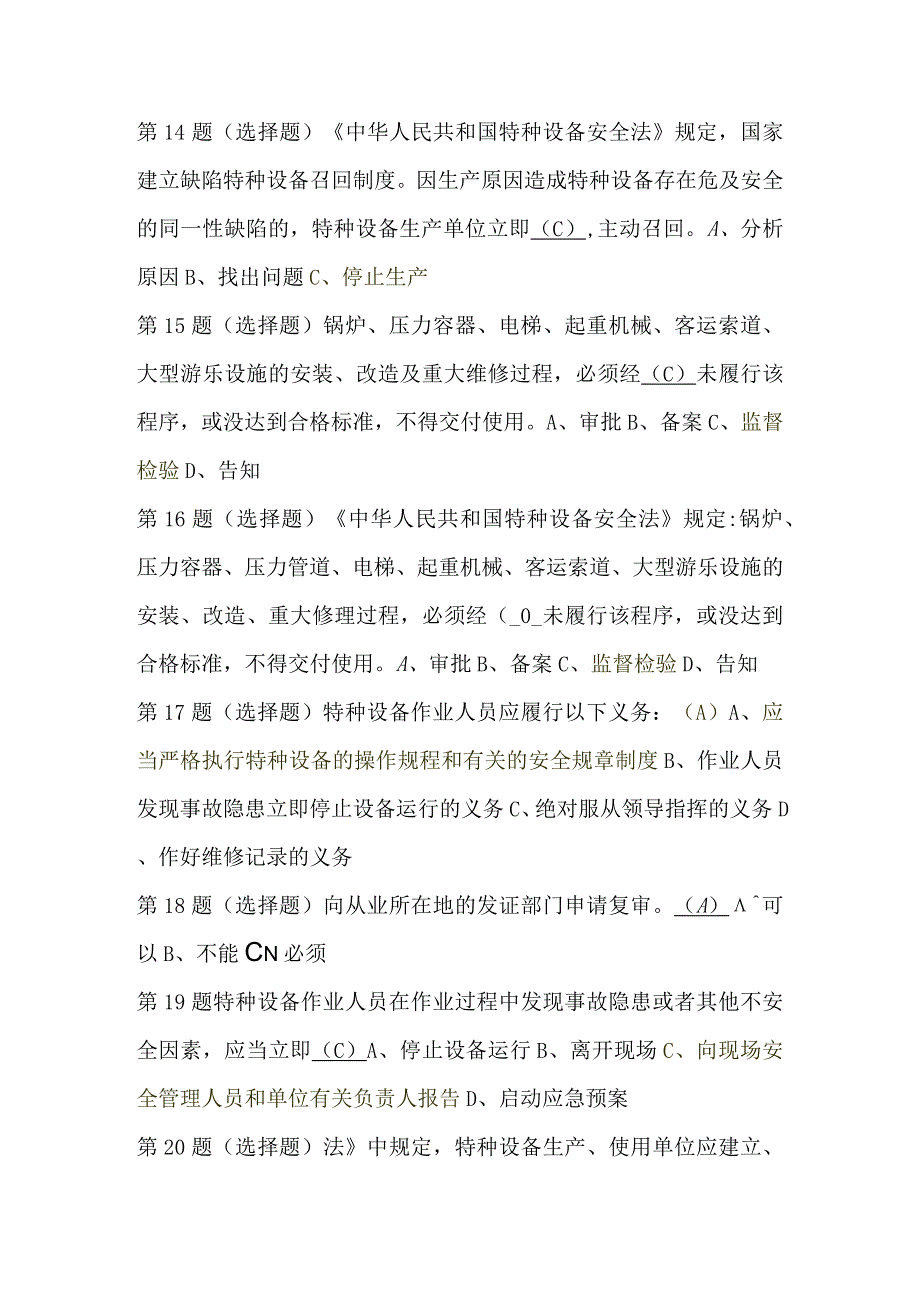 压力容器考试题库及答案题.docx_第3页