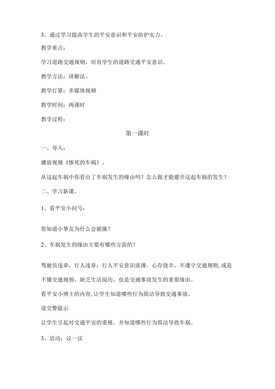 四年级下册第二单元-生活生命与-安全教学设计[1].docx_第2页