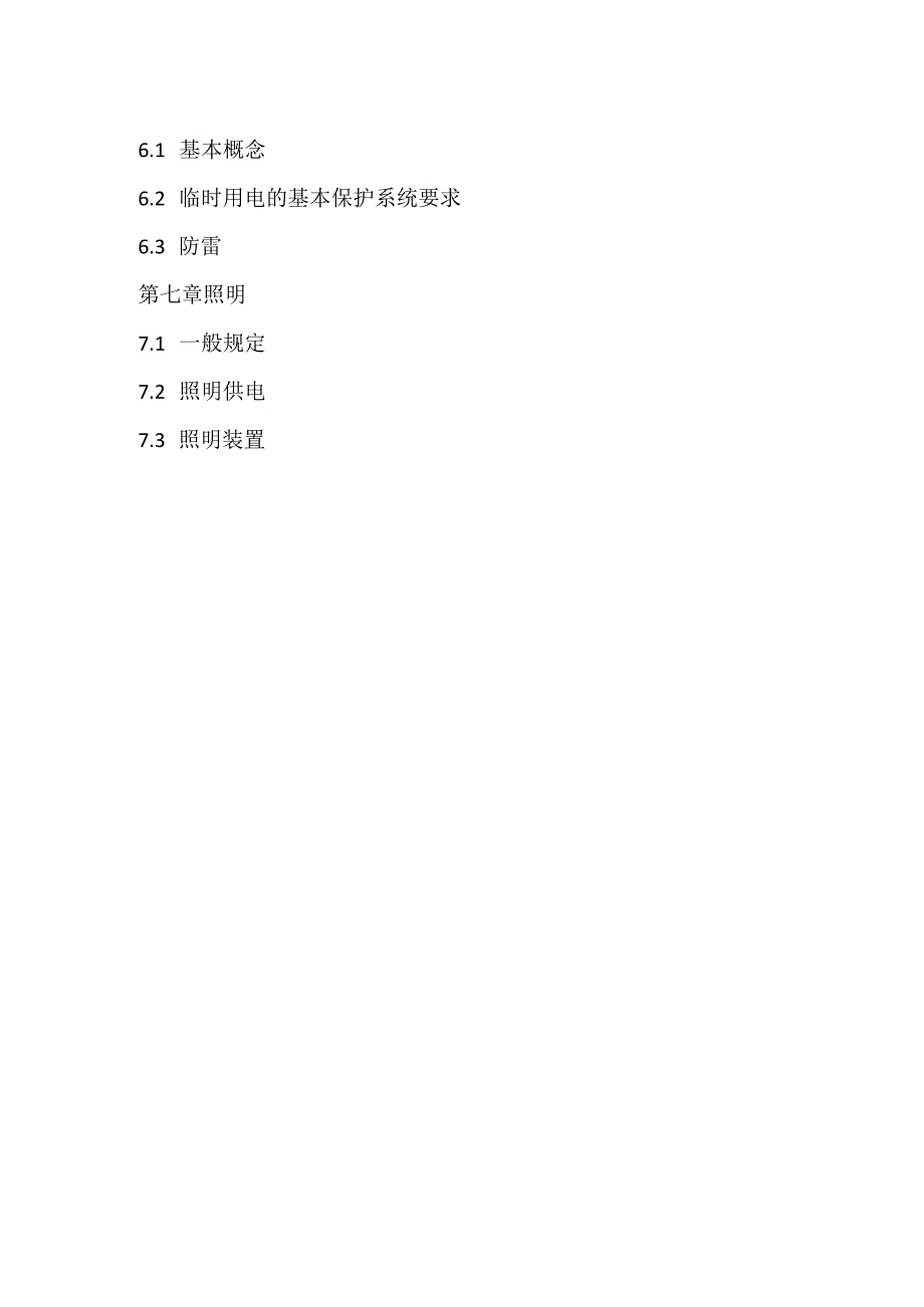 施工现场用电安全基本知识概述模板范本.docx_第2页