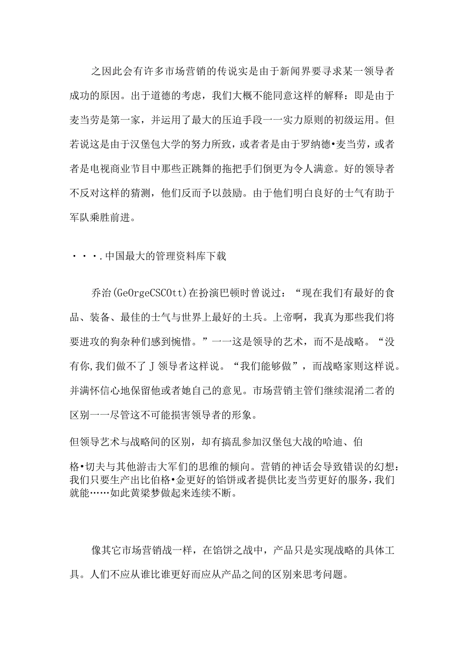 市场营销案例馅饼战.docx_第3页