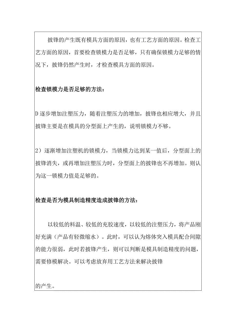 注塑产品飞边、溢边、溢料的原因分析及解决办法.docx_第2页