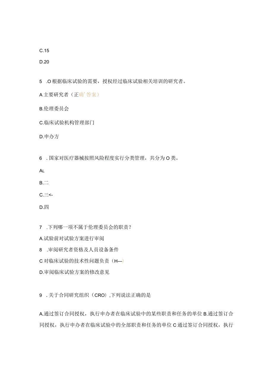 儿童医院2023年GCP培训考试试题.docx_第2页