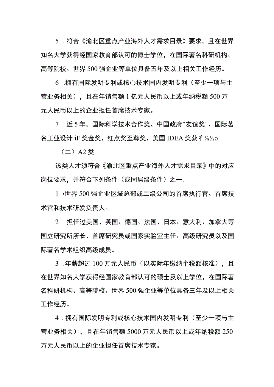 渝北区临空海外英才评定标准2016-2017年.docx_第2页