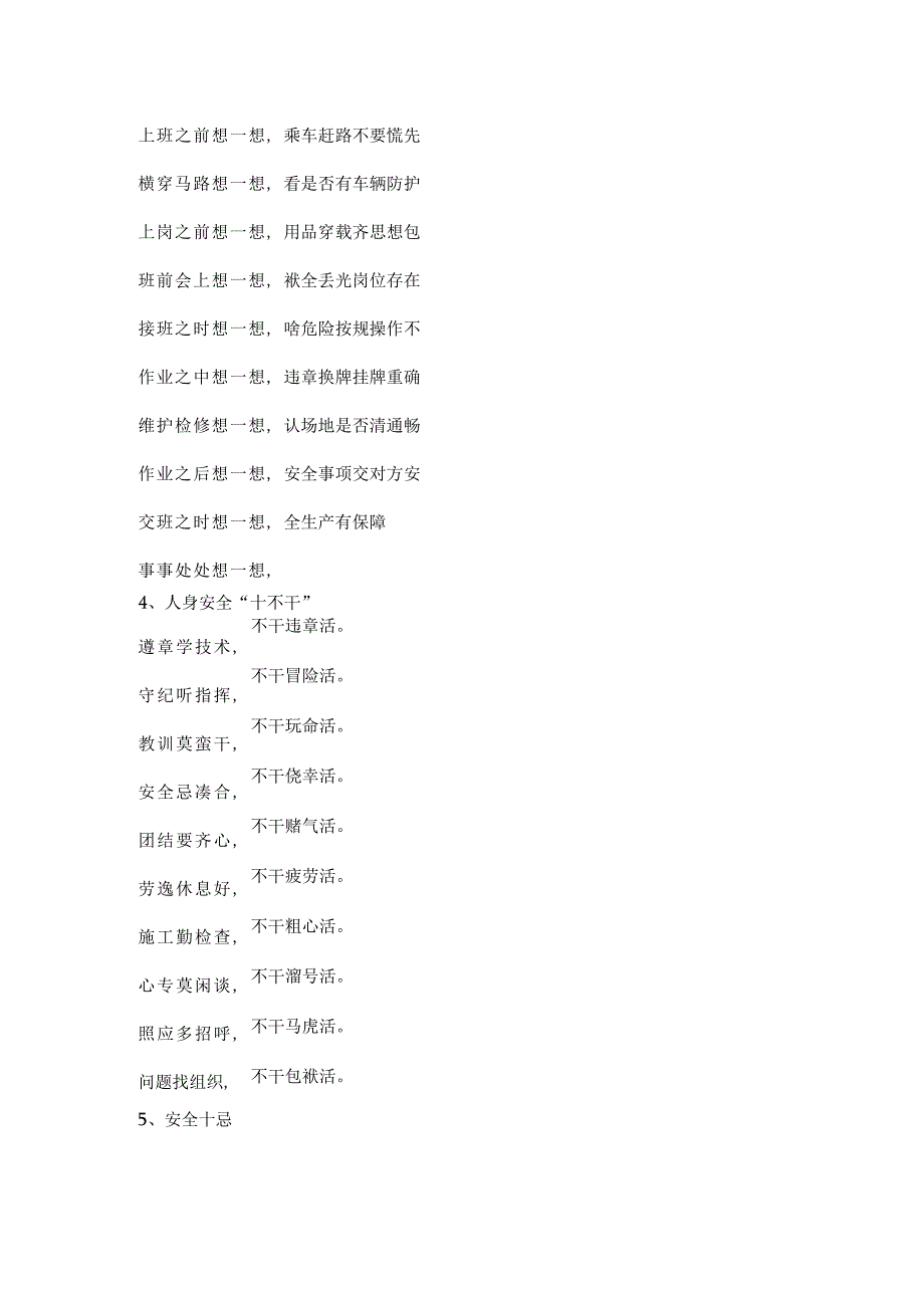 公司（工厂）安全歌谣.docx_第2页