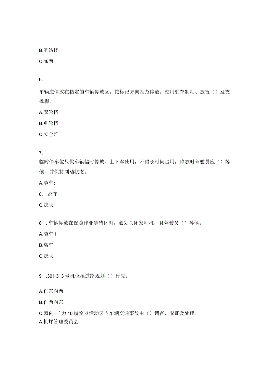 2023年从业人员道路交通考试试题.docx_第2页