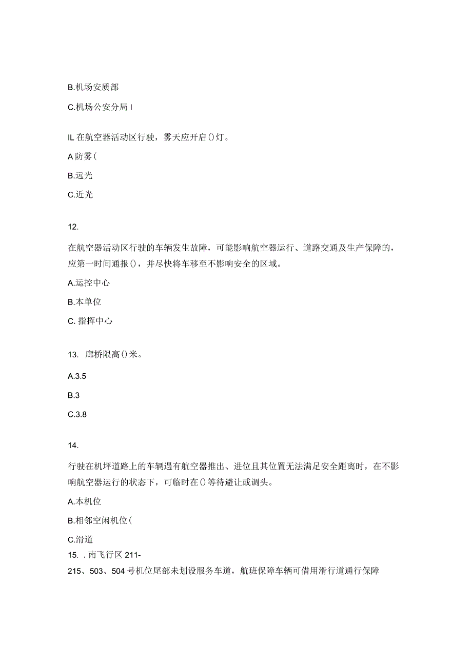 2023年从业人员道路交通考试试题.docx_第3页