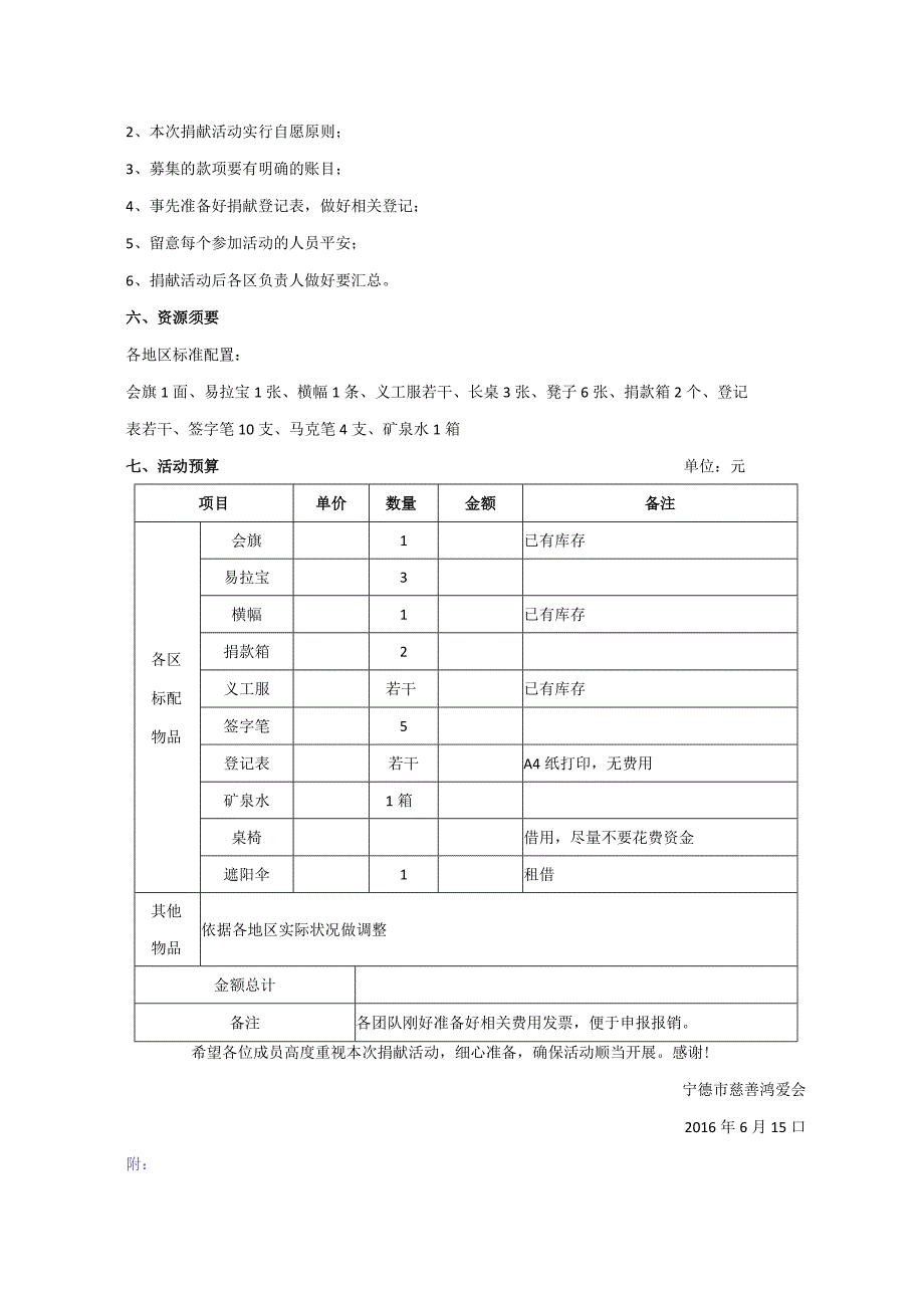 募捐活动策划方案(2016.7.13).docx_第3页