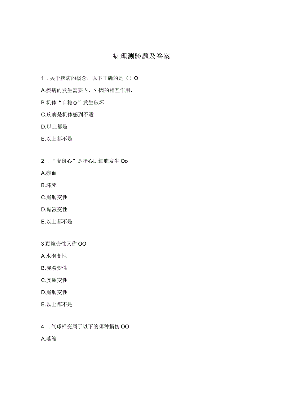 病理测验题及答案 .docx_第1页