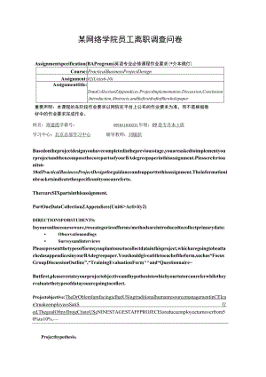 某网络学院员工离职调查问卷.docx