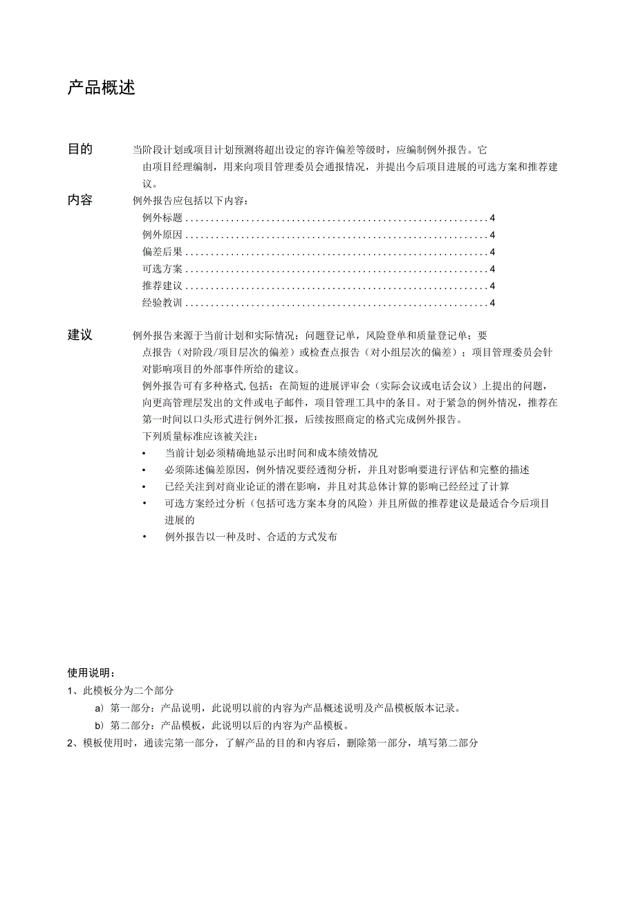 prince2项目管理模板-例外报告-V1.00.docx_第2页