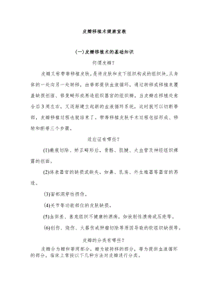 皮瓣移植术健康宣教.docx