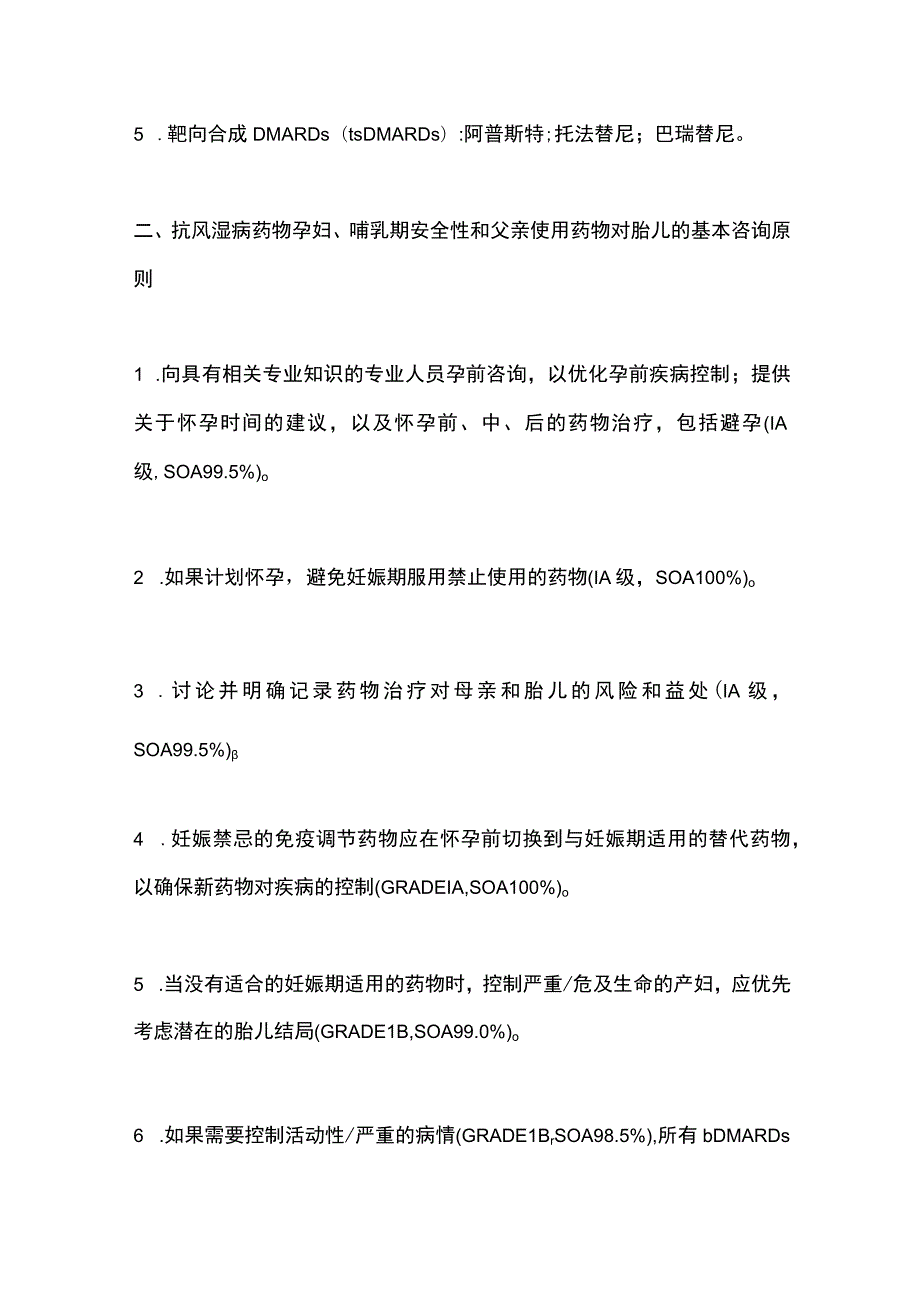 2023孕期和哺乳期免疫调节抗风湿药物和皮质激素类药物应用.docx_第2页