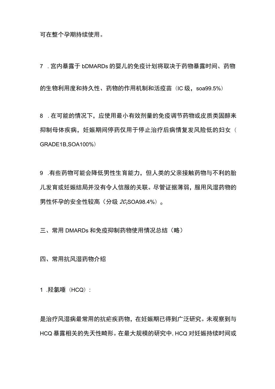 2023孕期和哺乳期免疫调节抗风湿药物和皮质激素类药物应用.docx_第3页