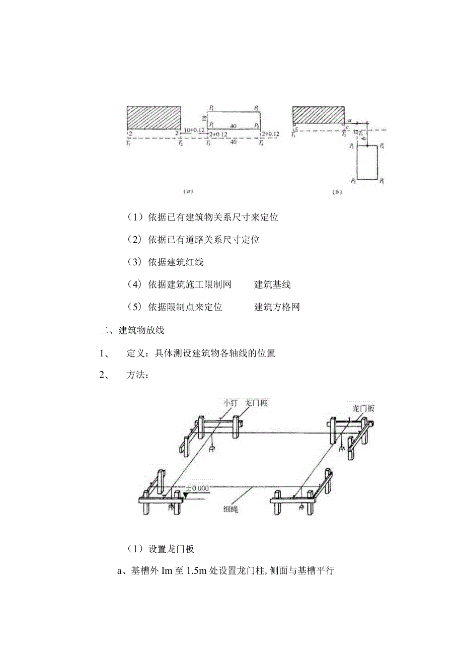 复习施工测量的基本知识.docx_第3页