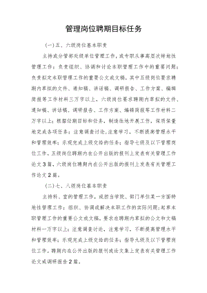 管理岗位目标任务.docx