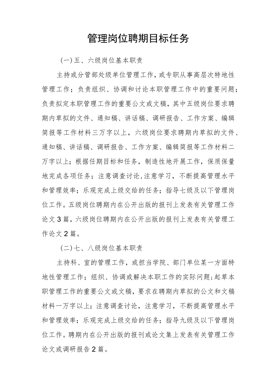 管理岗位目标任务.docx_第1页