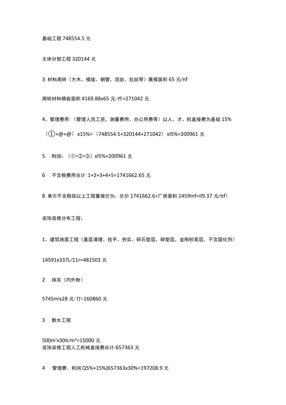 某钢结构15000平米厂房土建工程扩大劳务清包工程量清单报价分析.docx_第3页