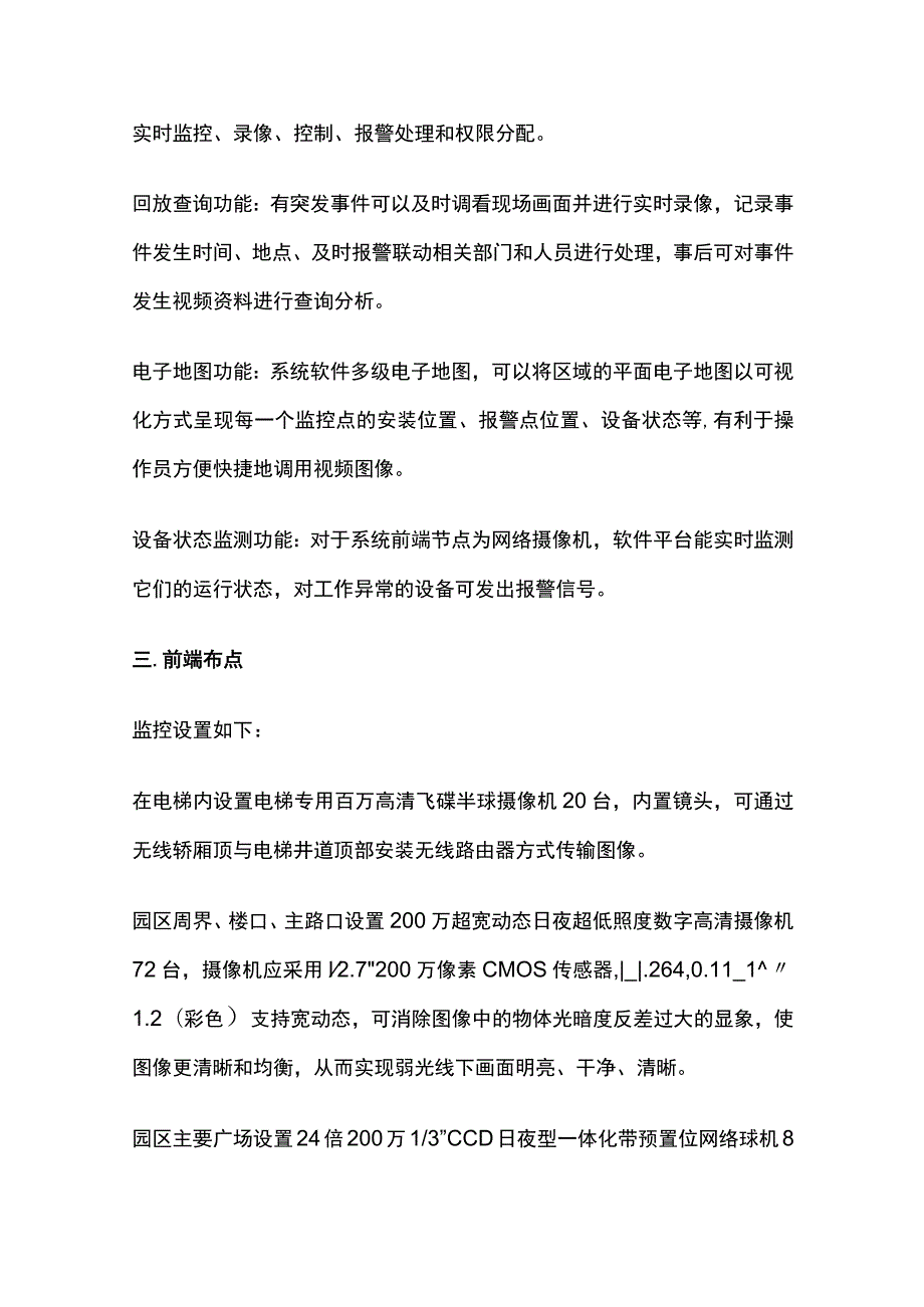 高端商住小区视频监控系统设计要求.docx_第3页