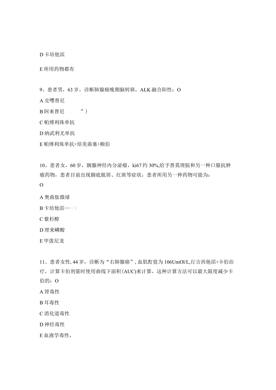 2023年抗肿瘤药物考试题（药师）.docx_第3页