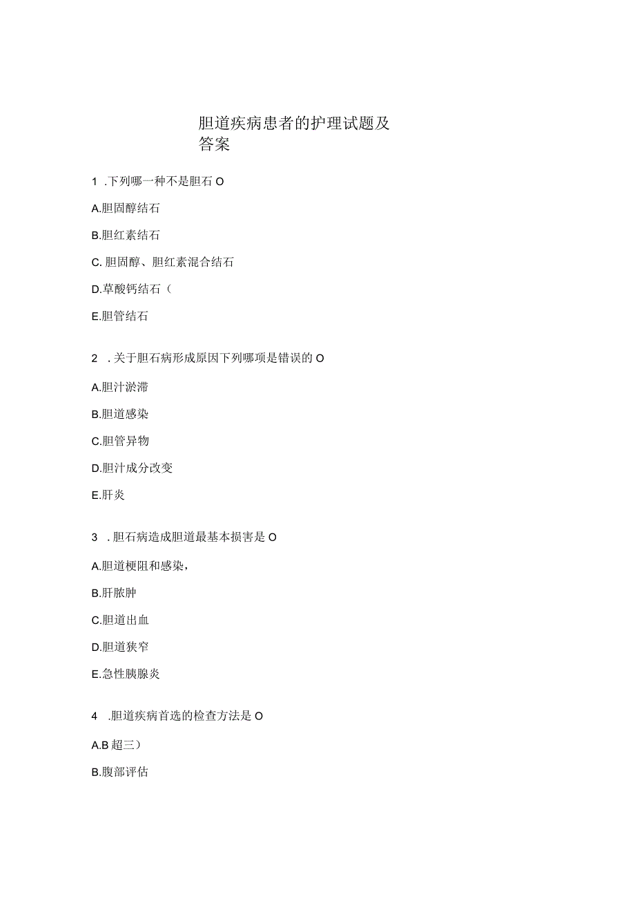 胆道疾病患者的护理试题及答案 .docx_第1页