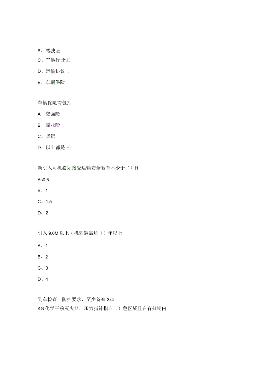 运输安全事故防护培训考试试题.docx_第2页