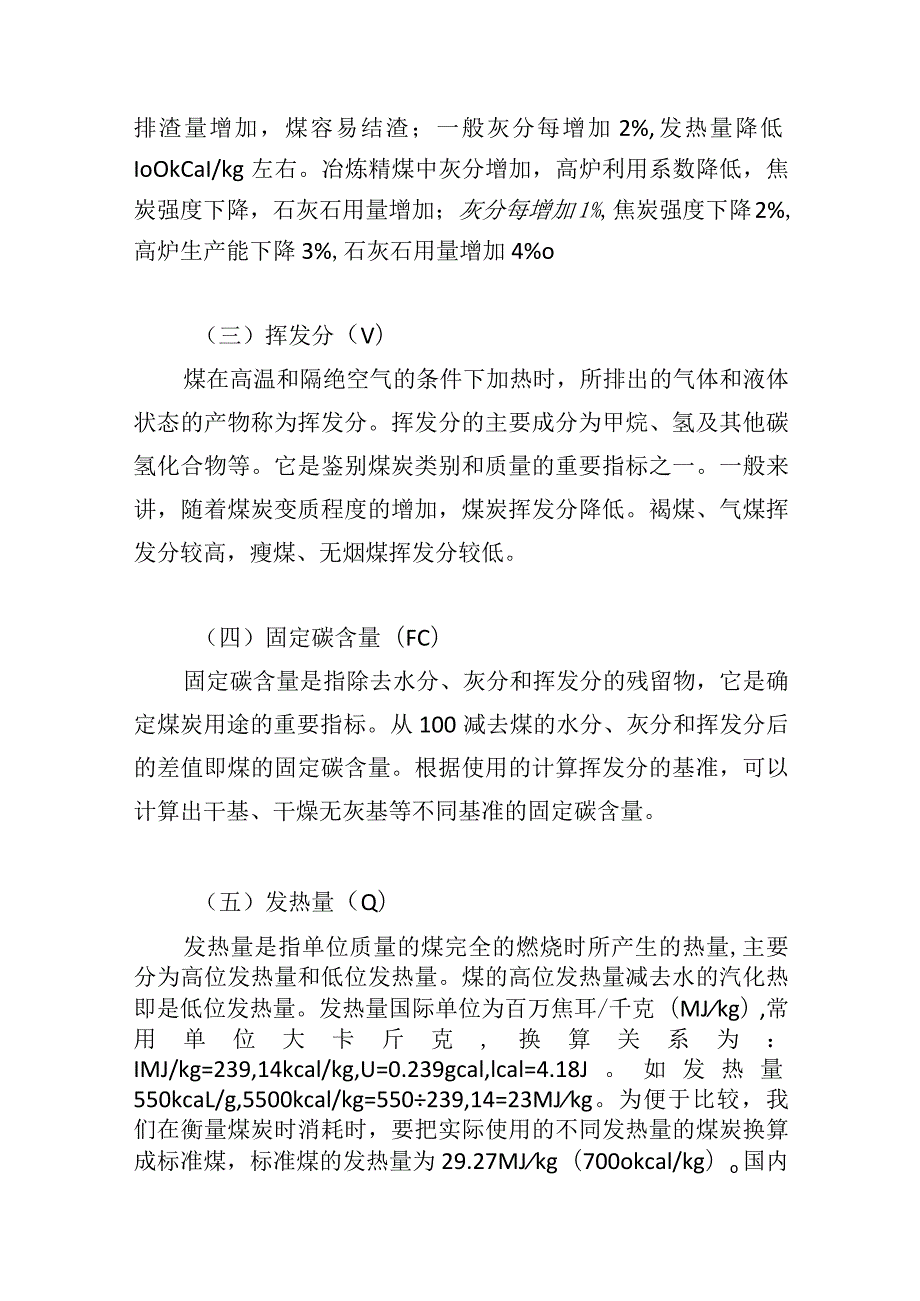 煤炭供应项目（质量保障体系）.docx_第2页