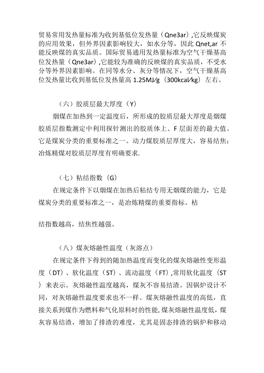 煤炭供应项目（质量保障体系）.docx_第3页