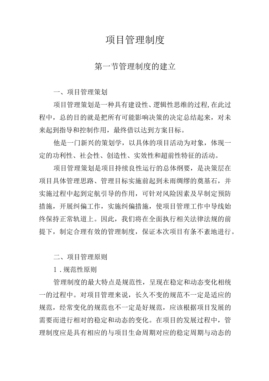 人力资源外包服务采购项目管理制度.docx_第1页