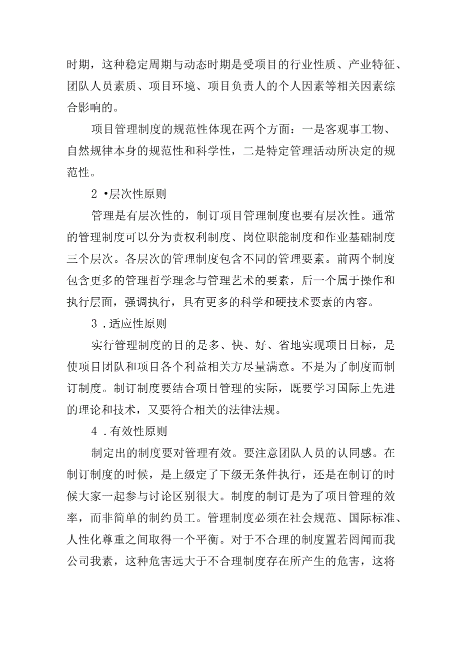 人力资源外包服务采购项目管理制度.docx_第2页