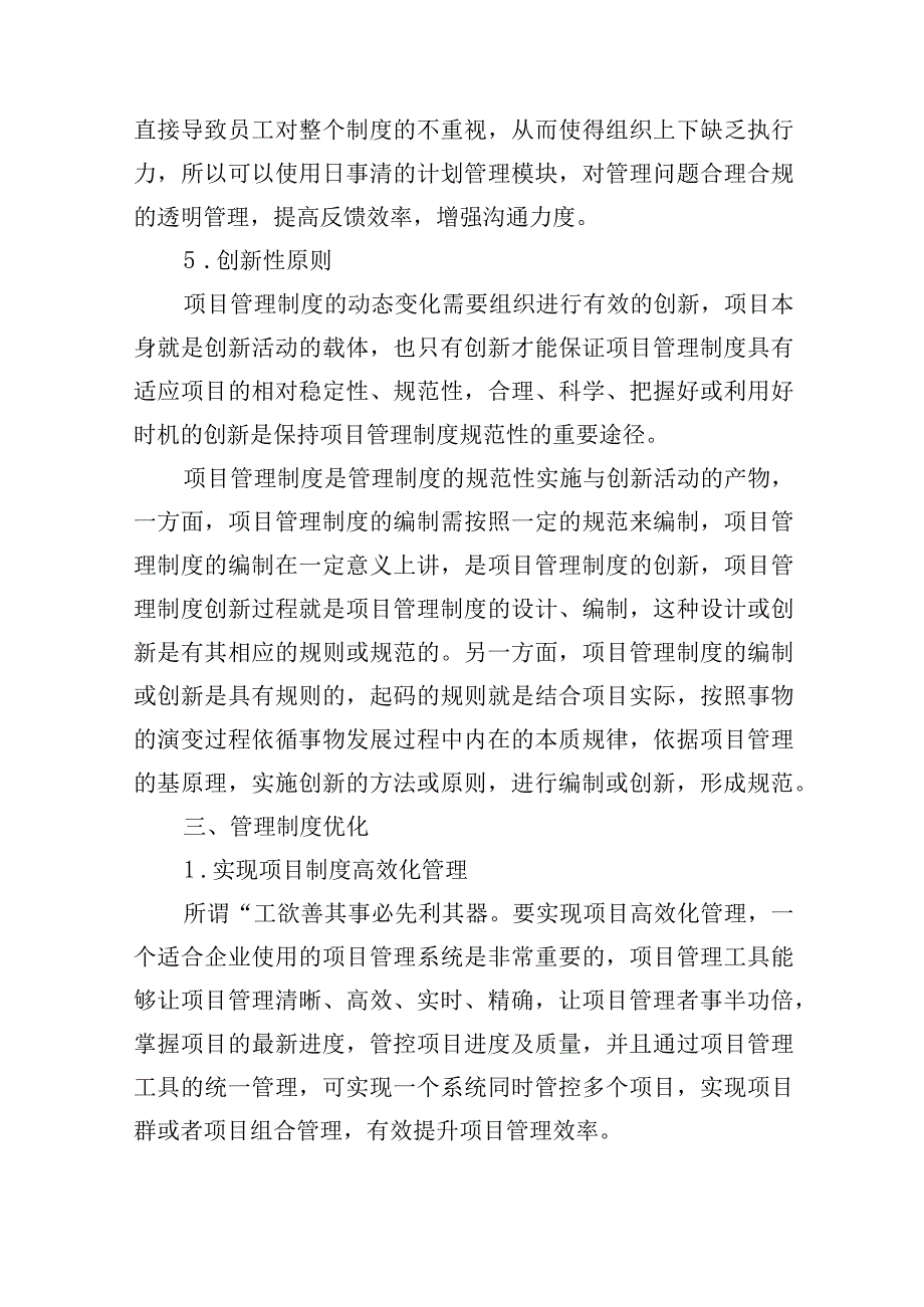 人力资源外包服务采购项目管理制度.docx_第3页