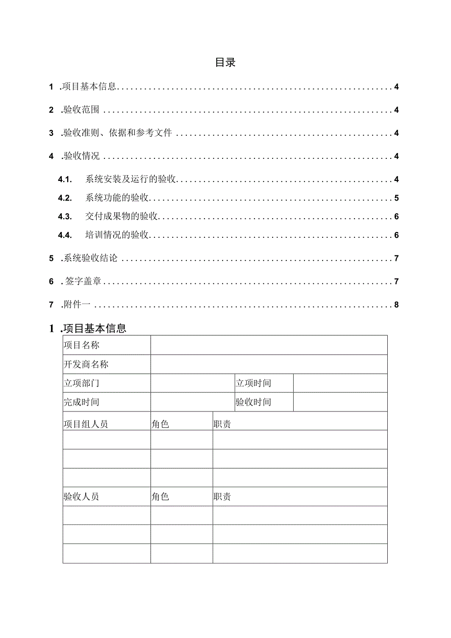 项目验收模板-银行信息系统项目.docx_第3页