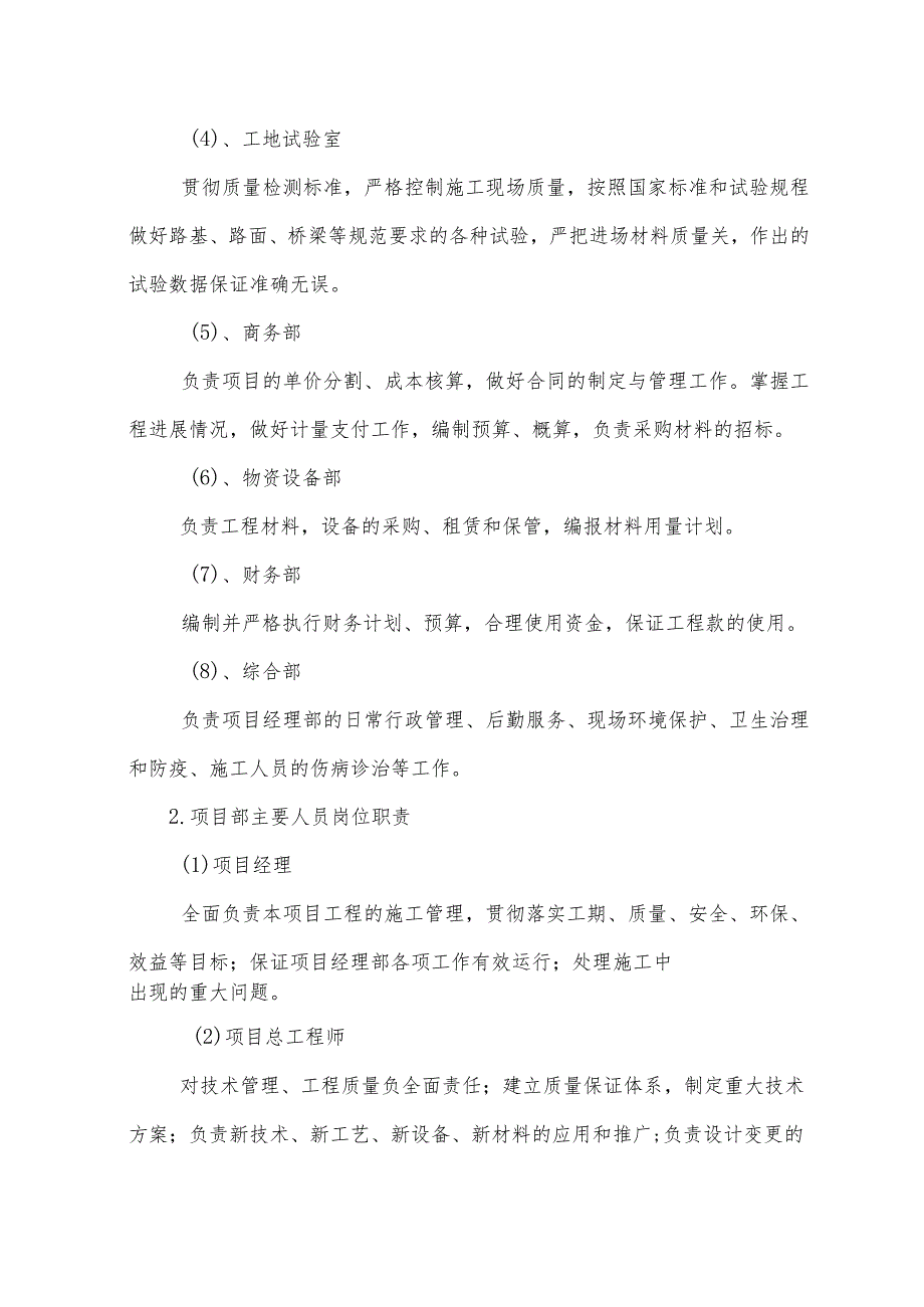 某滨海大道工程施工组织机构划分.docx_第2页