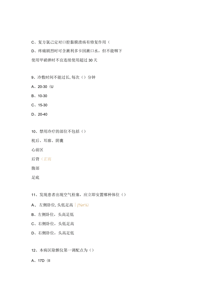 放疗科业务学习试题及答案.docx_第3页