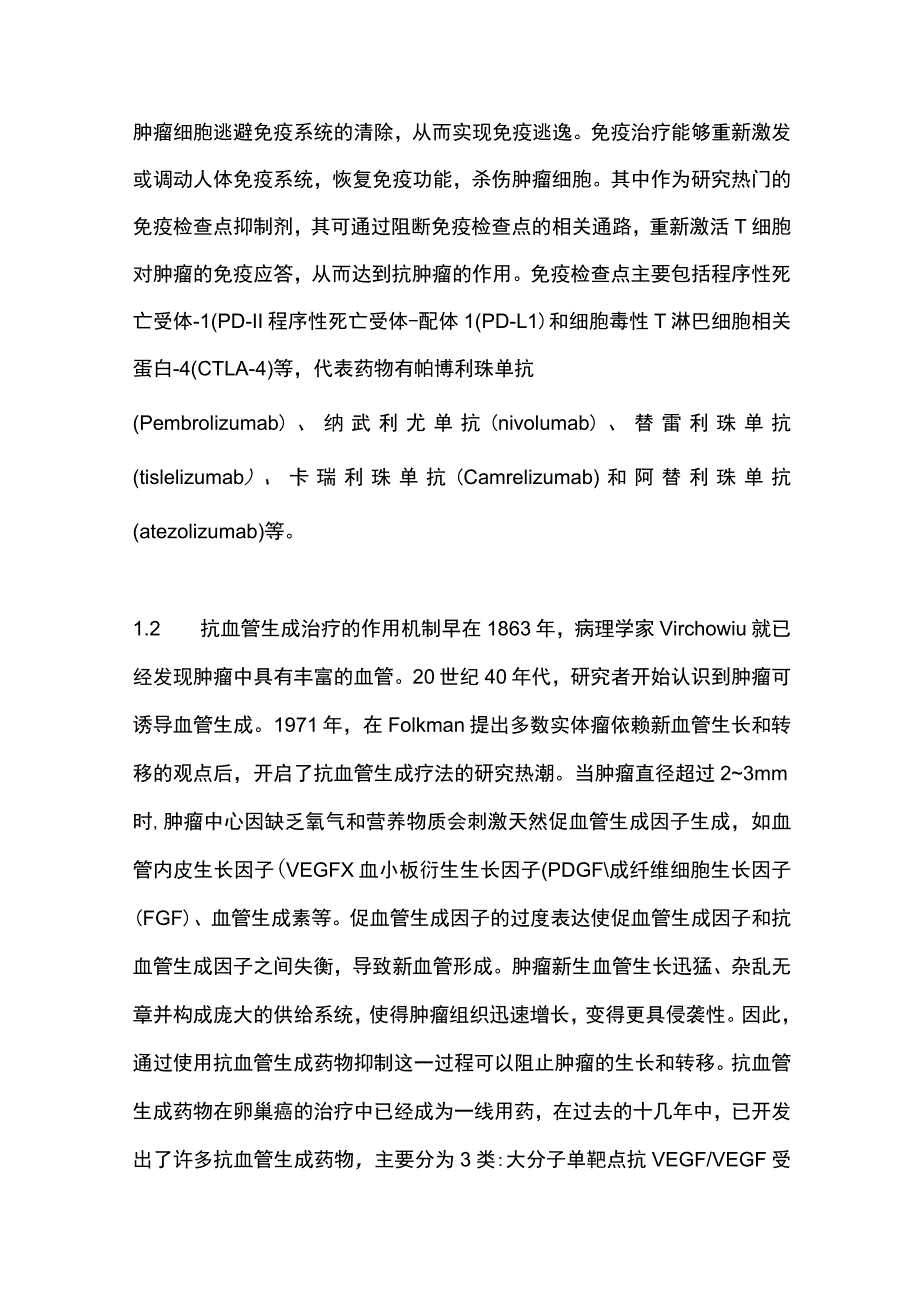 2023免疫检查点抑制剂联合抗血管生成治疗在卵巢癌中的应用研究进展.docx_第2页