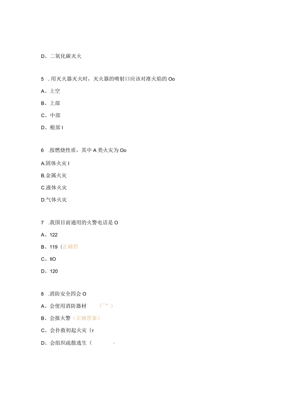 防火专项培训考试试题.docx_第2页