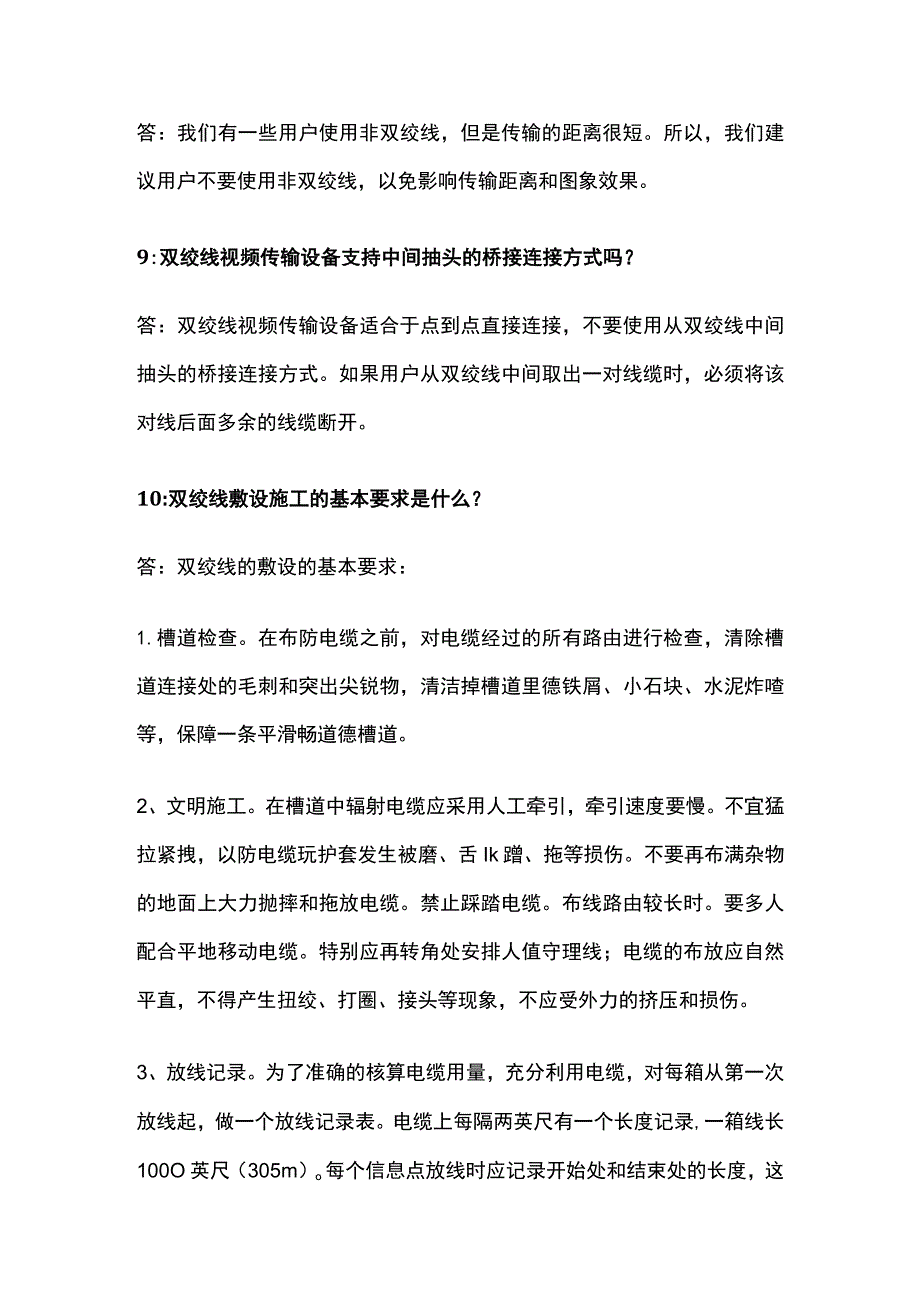 弱电工程双绞线问题全总结.docx_第3页