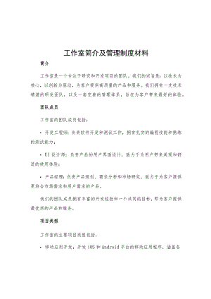 工作室简介及管理制度材料.docx