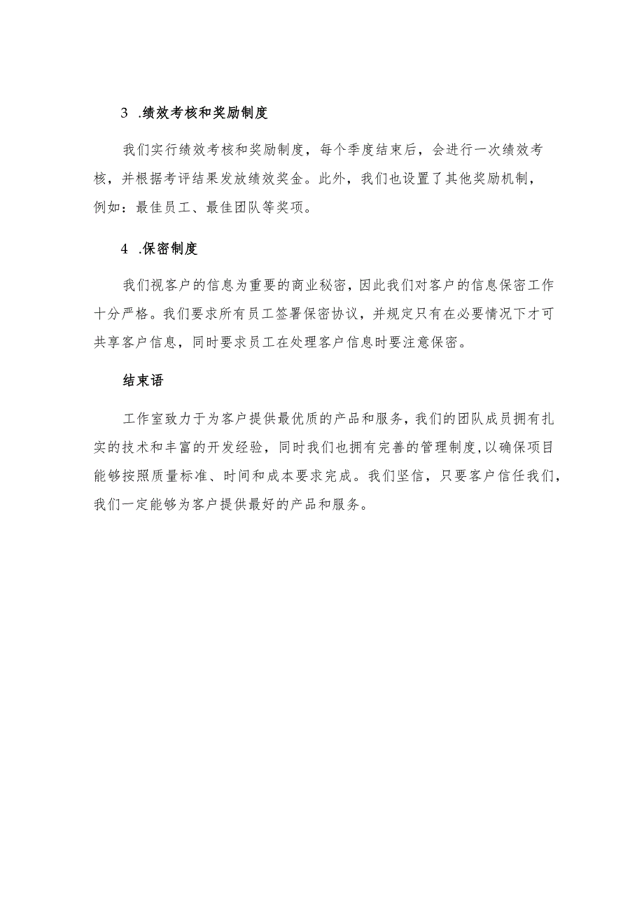 工作室简介及管理制度材料.docx_第3页